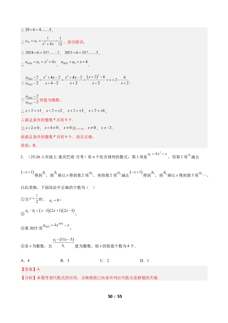 5.1分式及其基本性质（题型专练）（解析版）_北师大初中数学_8下-北师大版初中数学_2026春新版_第二套-东方_02.北师大数学8下试题+复习26春_分层作业