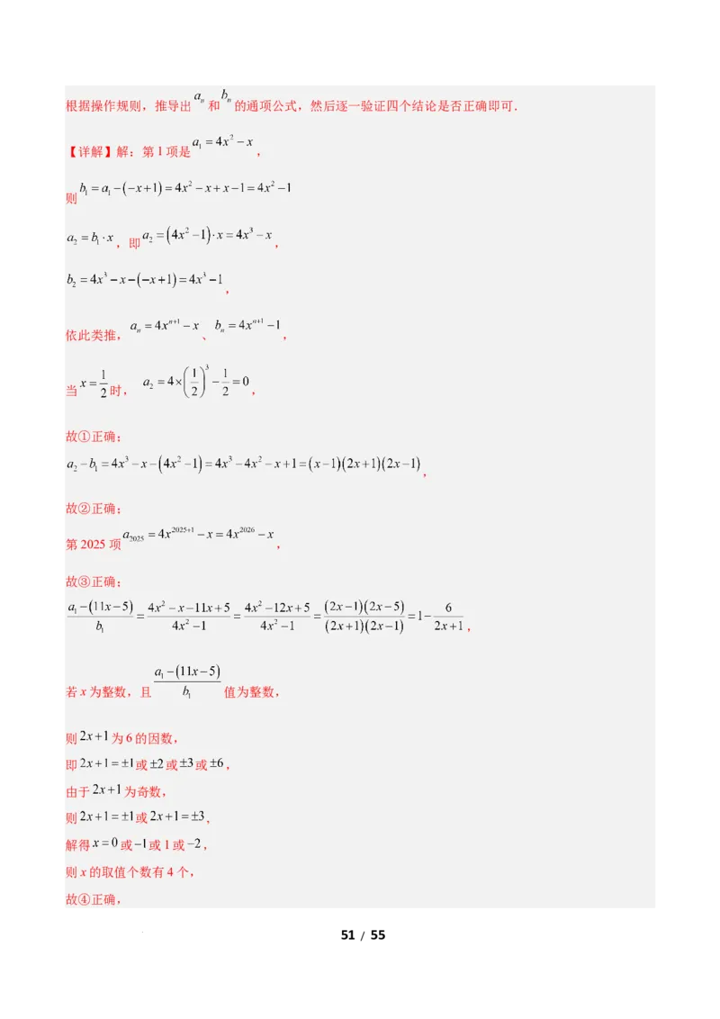 5.1分式及其基本性质（题型专练）（解析版）_北师大初中数学_8下-北师大版初中数学_2026春新版_第二套-东方_02.北师大数学8下试题+复习26春_分层作业