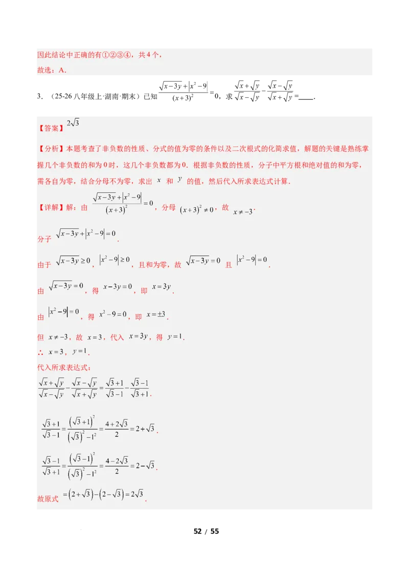 5.1分式及其基本性质（题型专练）（解析版）_北师大初中数学_8下-北师大版初中数学_2026春新版_第二套-东方_02.北师大数学8下试题+复习26春_分层作业