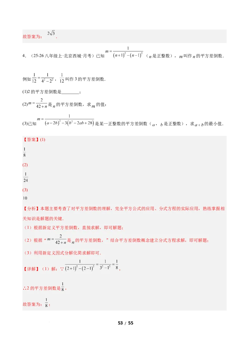 5.1分式及其基本性质（题型专练）（解析版）_北师大初中数学_8下-北师大版初中数学_2026春新版_第二套-东方_02.北师大数学8下试题+复习26春_分层作业