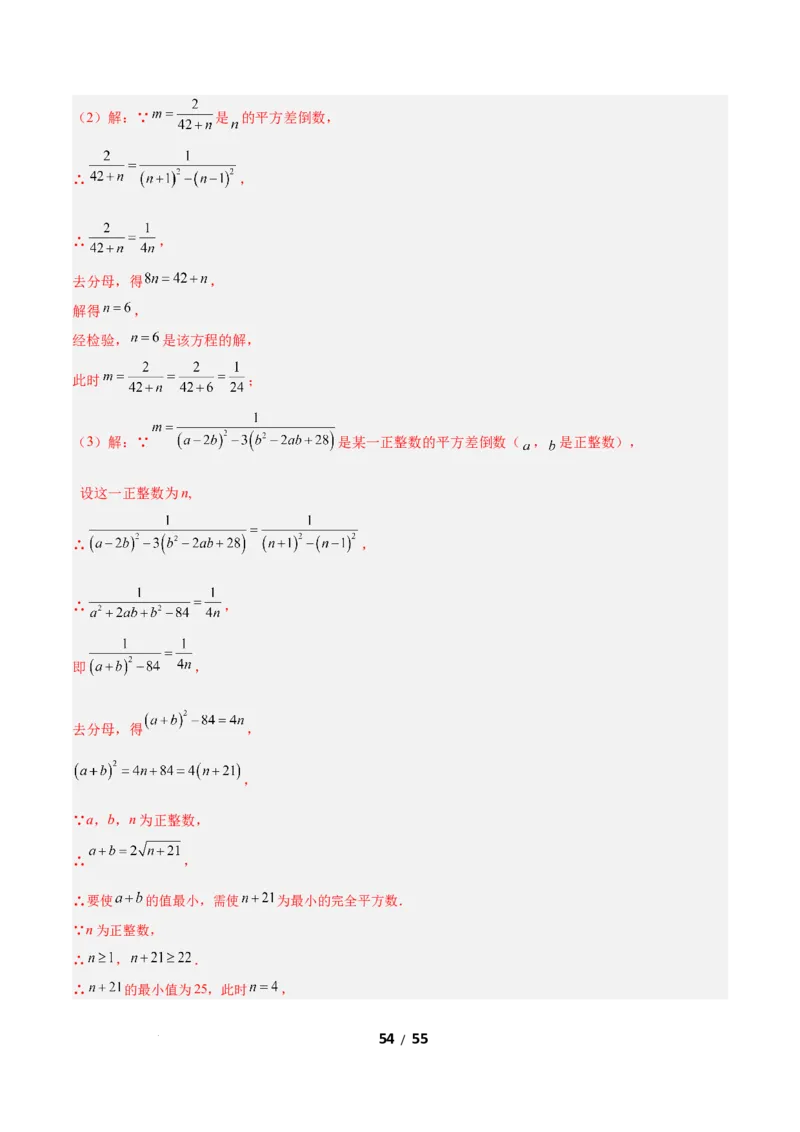 5.1分式及其基本性质（题型专练）（解析版）_北师大初中数学_8下-北师大版初中数学_2026春新版_第二套-东方_02.北师大数学8下试题+复习26春_分层作业