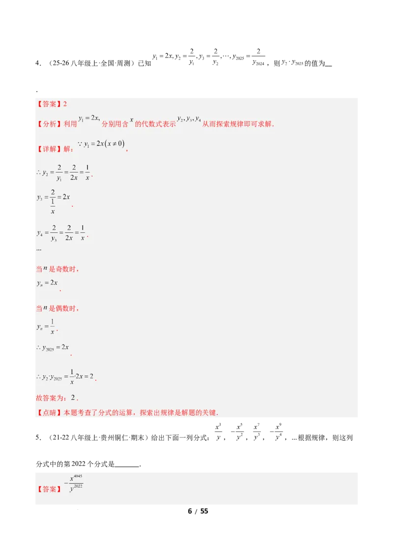5.1分式及其基本性质（题型专练）（解析版）_北师大初中数学_8下-北师大版初中数学_2026春新版_第二套-东方_02.北师大数学8下试题+复习26春_分层作业
