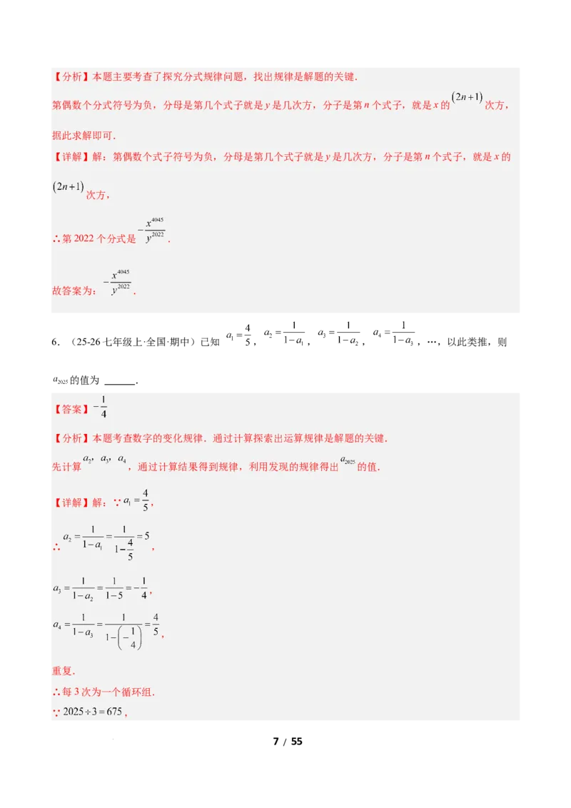 5.1分式及其基本性质（题型专练）（解析版）_北师大初中数学_8下-北师大版初中数学_2026春新版_第二套-东方_02.北师大数学8下试题+复习26春_分层作业