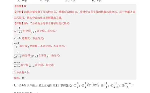 5.1分式及其基本性质（题型专练）（解析版）_北师大初中数学_8下-北师大版初中数学_2026春新版_第二套-东方_02.北师大数学8下试题+复习26春_分层作业