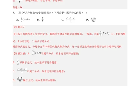 5.1分式及其基本性质（题型专练）（解析版）_北师大初中数学_8下-北师大版初中数学_2026春新版_第二套-东方_02.北师大数学8下试题+复习26春_分层作业