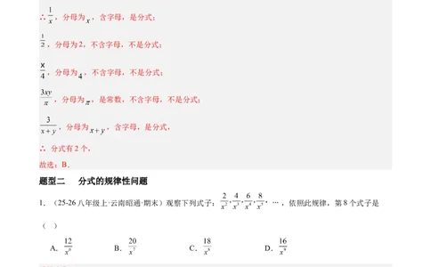 5.1分式及其基本性质（题型专练）（解析版）_北师大初中数学_8下-北师大版初中数学_2026春新版_第二套-东方_02.北师大数学8下试题+复习26春_分层作业