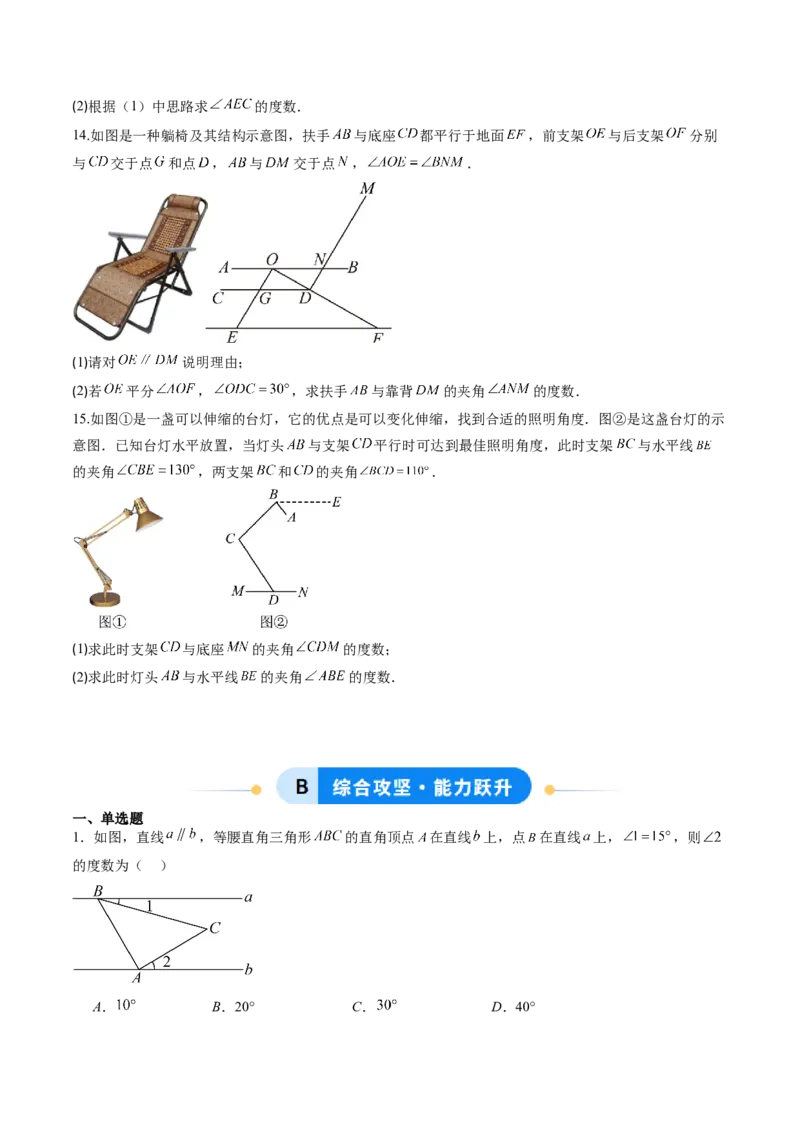 专题02平行线中的拐点问题（5大题型）（专项训练）（原卷版）_北师大初中数学_8上-北师大版初中数学_初中数学北师大8上-2025秋季新版_第二套推荐25_07习题试卷_专项训练_第1套
