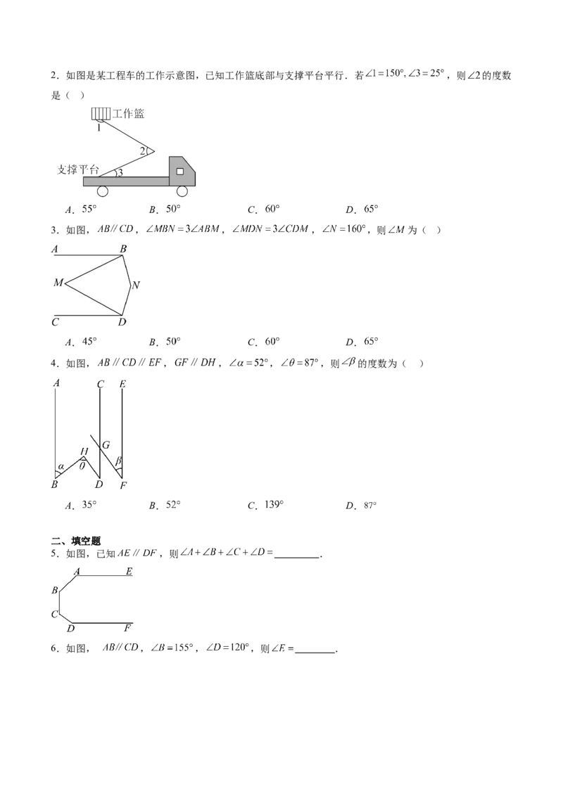 专题02平行线中的拐点问题（5大题型）（专项训练）（原卷版）_北师大初中数学_8上-北师大版初中数学_初中数学北师大8上-2025秋季新版_第二套推荐25_07习题试卷_专项训练_第1套