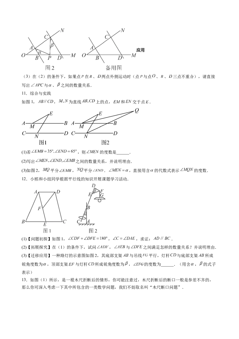 专题02平行线中的拐点问题（5大题型）（专项训练）（原卷版）_北师大初中数学_8上-北师大版初中数学_初中数学北师大8上-2025秋季新版_第二套推荐25_07习题试卷_专项训练_第1套