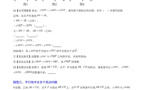 专题02平行线中的拐点问题（5大题型）（专项训练）（原卷版）_北师大初中数学_8上-北师大版初中数学_初中数学北师大8上-2025秋季新版_第二套推荐25_07习题试卷_专项训练_第1套