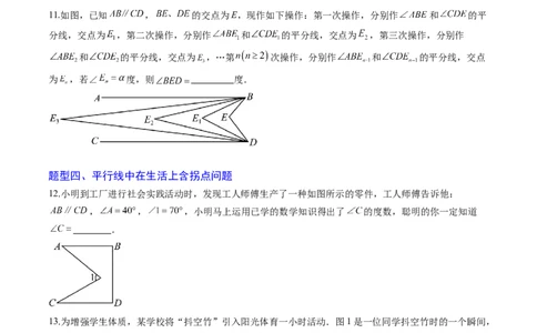 专题02平行线中的拐点问题（5大题型）（专项训练）（原卷版）_北师大初中数学_8上-北师大版初中数学_初中数学北师大8上-2025秋季新版_第二套推荐25_07习题试卷_专项训练_第1套