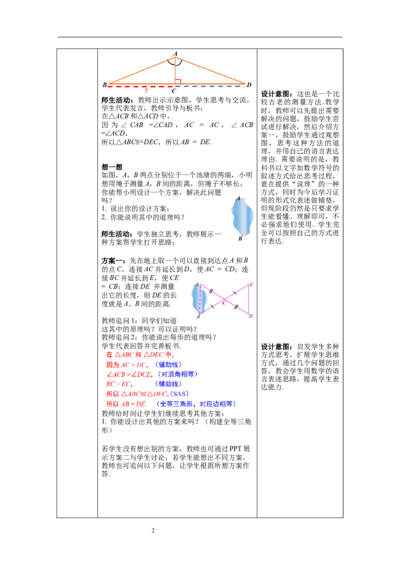 4.5利用三角形全等测距离教案_北师大初中数学_7下-北师大版初中数学_7下-初中数学北师大版（旧版）赠送_01课件+教案+学案新课标_教案_4.BS七下第四章三角形