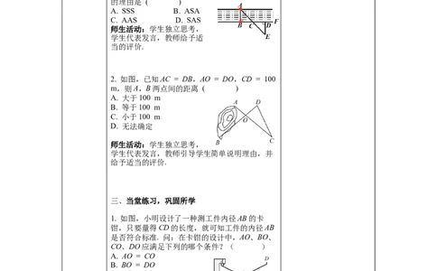 4.5利用三角形全等测距离教案_北师大初中数学_7下-北师大版初中数学_7下-初中数学北师大版（旧版）赠送_01课件+教案+学案新课标_教案_4.BS七下第四章三角形