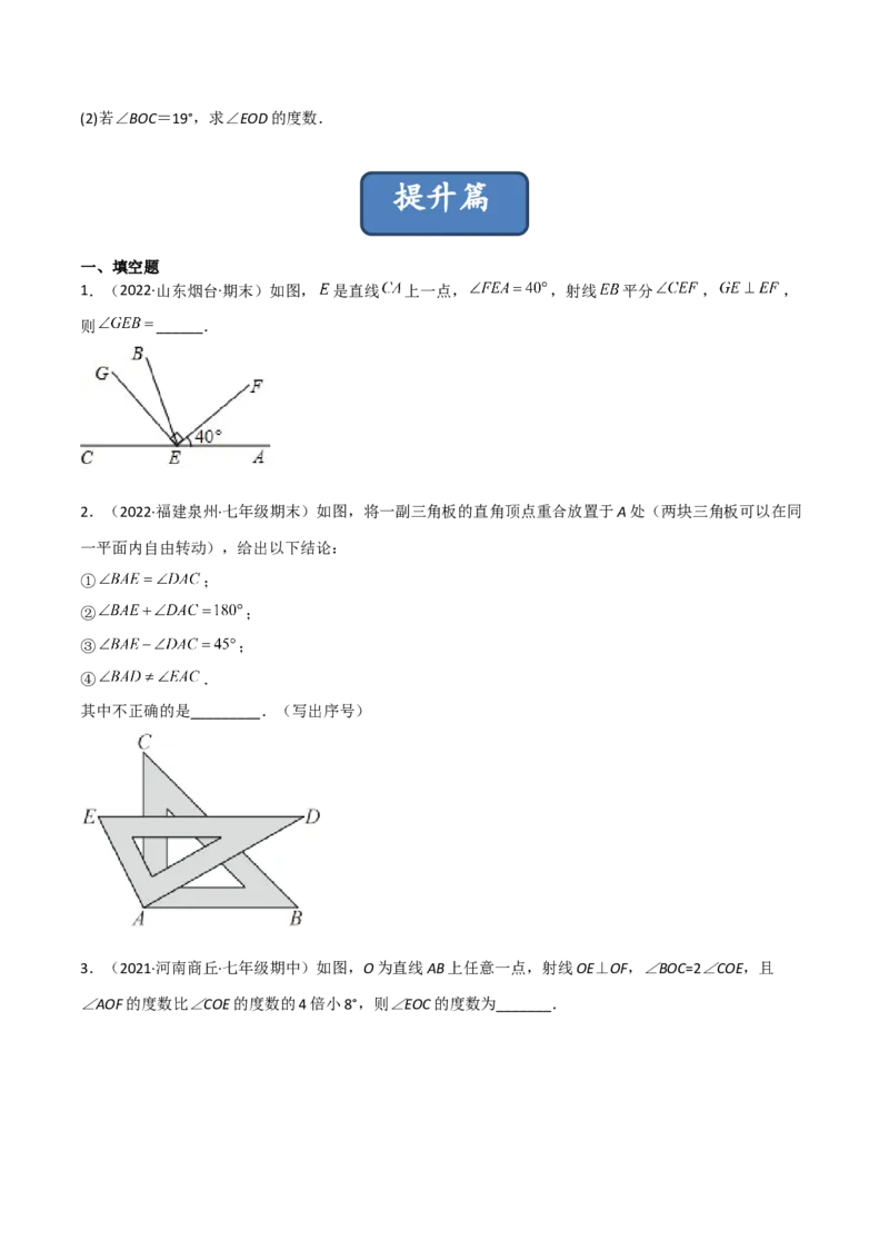 4.4角的比较（分层练习）（原卷版）_北师大初中数学_7上-北师大版初中数学_7上-初中数学北师大（旧版）赠送_05习题试卷_1课时练习_同步练习（第1套）