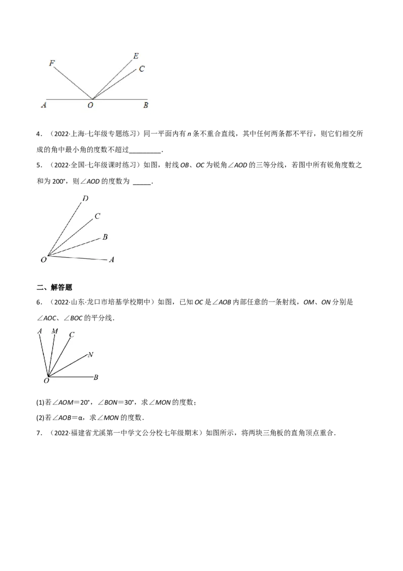 4.4角的比较（分层练习）（原卷版）_北师大初中数学_7上-北师大版初中数学_7上-初中数学北师大（旧版）赠送_05习题试卷_1课时练习_同步练习（第1套）