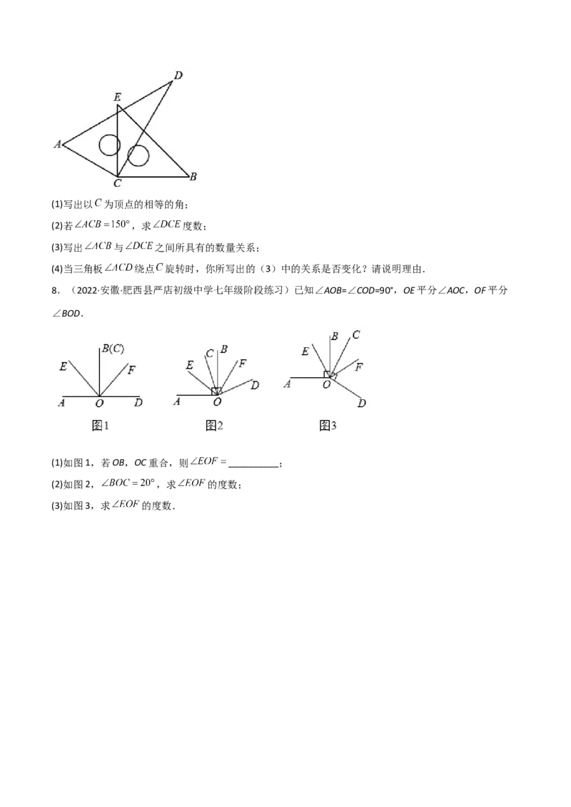 4.4角的比较（分层练习）（原卷版）_北师大初中数学_7上-北师大版初中数学_7上-初中数学北师大（旧版）赠送_05习题试卷_1课时练习_同步练习（第1套）