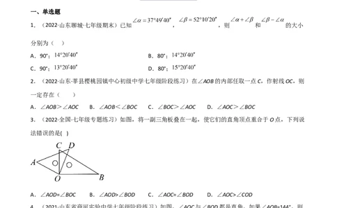 4.4角的比较（分层练习）（原卷版）_北师大初中数学_7上-北师大版初中数学_7上-初中数学北师大（旧版）赠送_05习题试卷_1课时练习_同步练习（第1套）