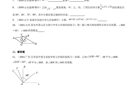 4.4角的比较（分层练习）（原卷版）_北师大初中数学_7上-北师大版初中数学_7上-初中数学北师大（旧版）赠送_05习题试卷_1课时练习_同步练习（第1套）