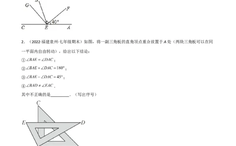 4.4角的比较（分层练习）（原卷版）_北师大初中数学_7上-北师大版初中数学_7上-初中数学北师大（旧版）赠送_05习题试卷_1课时练习_同步练习（第1套）