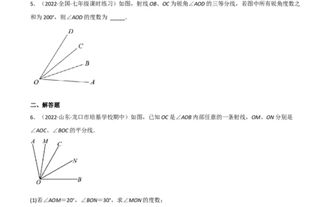 4.4角的比较（分层练习）（原卷版）_北师大初中数学_7上-北师大版初中数学_7上-初中数学北师大（旧版）赠送_05习题试卷_1课时练习_同步练习（第1套）