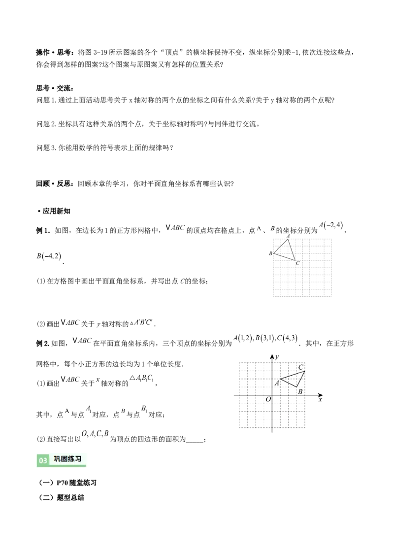 3.3轴对称与坐标变换（导学案）（原卷版）_北师大初中数学_8上-北师大版初中数学_初中数学北师大8上-2025秋季新版_第二套推荐25_04课件+教案+学案+练习（第4套）齐全_导学案