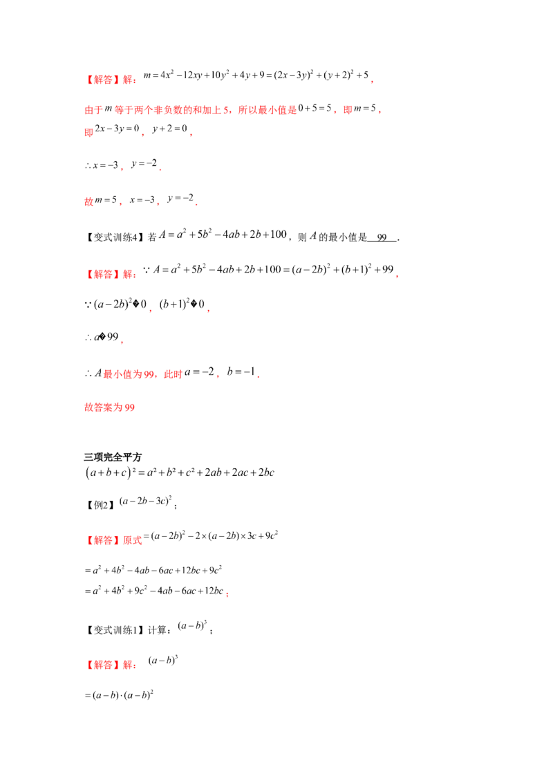 专题1.1关于整式乘除的扩展知识（解析版）_北师大初中数学_7下-北师大版初中数学_7下-初中数学北师大版（旧版）赠送_06专项讲练