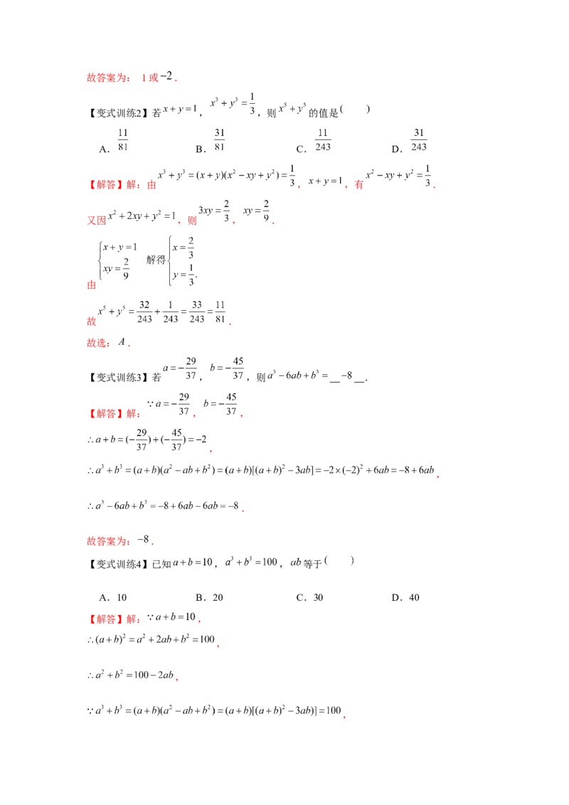 专题1.1关于整式乘除的扩展知识（解析版）_北师大初中数学_7下-北师大版初中数学_7下-初中数学北师大版（旧版）赠送_06专项讲练