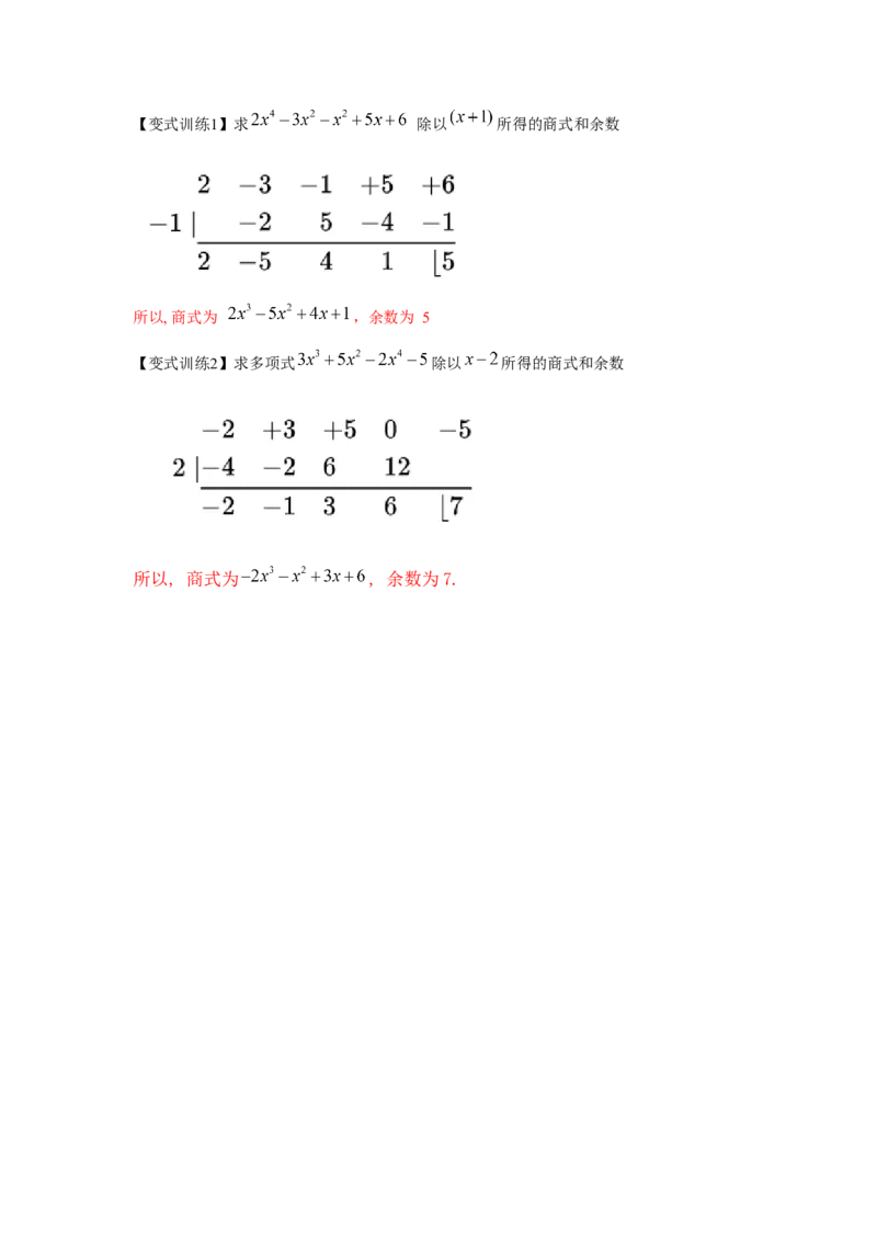 专题1.1关于整式乘除的扩展知识（解析版）_北师大初中数学_7下-北师大版初中数学_7下-初中数学北师大版（旧版）赠送_06专项讲练