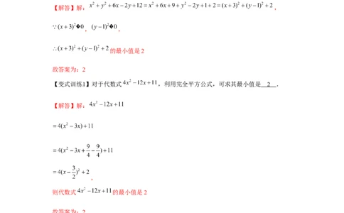 专题1.1关于整式乘除的扩展知识（解析版）_北师大初中数学_7下-北师大版初中数学_7下-初中数学北师大版（旧版）赠送_06专项讲练