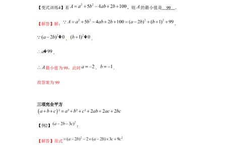 专题1.1关于整式乘除的扩展知识（解析版）_北师大初中数学_7下-北师大版初中数学_7下-初中数学北师大版（旧版）赠送_06专项讲练