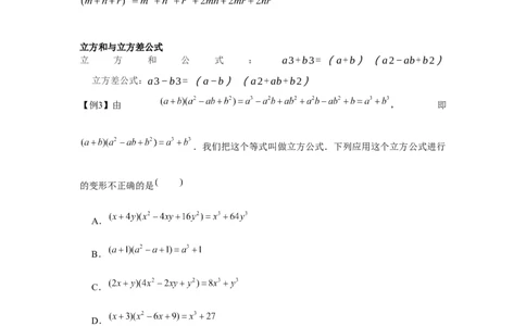 专题1.1关于整式乘除的扩展知识（解析版）_北师大初中数学_7下-北师大版初中数学_7下-初中数学北师大版（旧版）赠送_06专项讲练