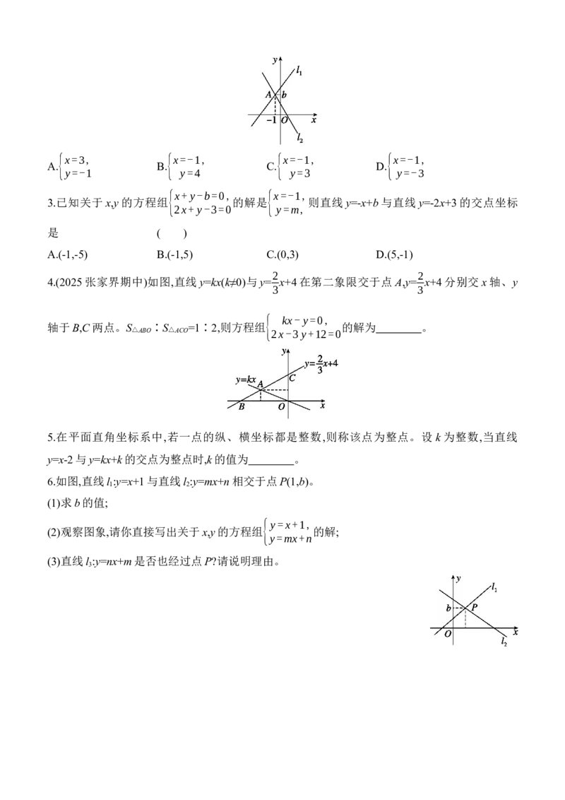 5.4　二元一次方程与一次函数　第1课时　二元一次方程与一次函数_北师大初中数学_8上-北师大版初中数学_初中数学北师大8上-2025秋季新版_第二套推荐25_07习题试卷_同步练习_分层练习