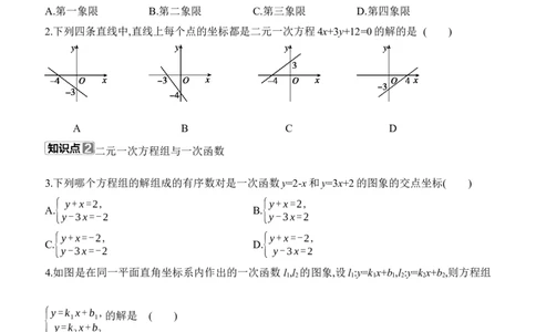 5.4　二元一次方程与一次函数　第1课时　二元一次方程与一次函数_北师大初中数学_8上-北师大版初中数学_初中数学北师大8上-2025秋季新版_第二套推荐25_07习题试卷_同步练习_分层练习