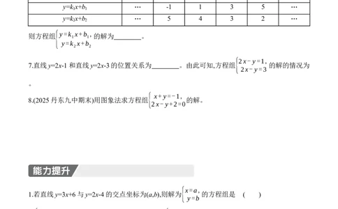 5.4　二元一次方程与一次函数　第1课时　二元一次方程与一次函数_北师大初中数学_8上-北师大版初中数学_初中数学北师大8上-2025秋季新版_第二套推荐25_07习题试卷_同步练习_分层练习