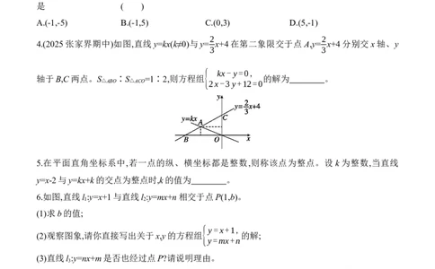 5.4　二元一次方程与一次函数　第1课时　二元一次方程与一次函数_北师大初中数学_8上-北师大版初中数学_初中数学北师大8上-2025秋季新版_第二套推荐25_07习题试卷_同步练习_分层练习