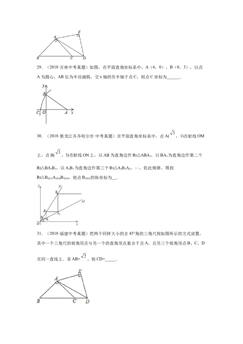 专题1.12《勾股定理》中考真题专练（巩固篇）（专项练习）-2021-2022学年八年级数学上册基础知识专项讲练（北师大版）_北师大初中数学_8上-北师大版初中数学_旧版_06专项讲练