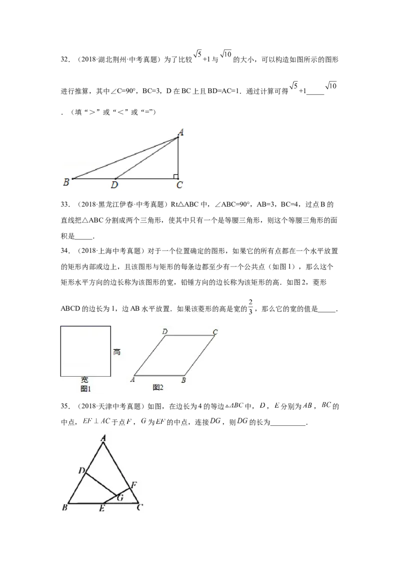 专题1.12《勾股定理》中考真题专练（巩固篇）（专项练习）-2021-2022学年八年级数学上册基础知识专项讲练（北师大版）_北师大初中数学_8上-北师大版初中数学_旧版_06专项讲练