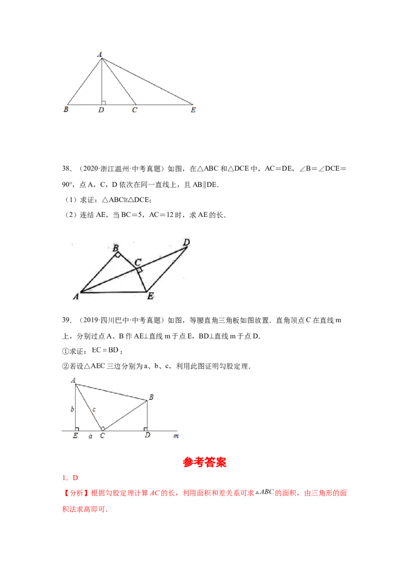 专题1.12《勾股定理》中考真题专练（巩固篇）（专项练习）-2021-2022学年八年级数学上册基础知识专项讲练（北师大版）_北师大初中数学_8上-北师大版初中数学_旧版_06专项讲练