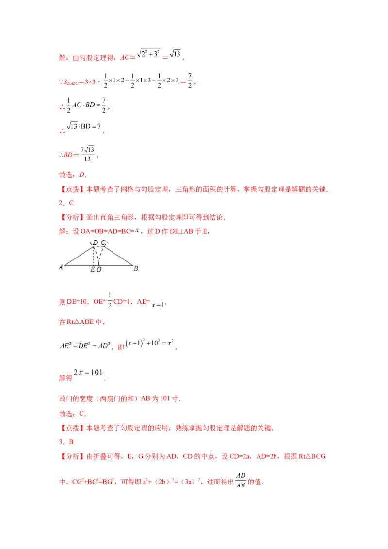专题1.12《勾股定理》中考真题专练（巩固篇）（专项练习）-2021-2022学年八年级数学上册基础知识专项讲练（北师大版）_北师大初中数学_8上-北师大版初中数学_旧版_06专项讲练