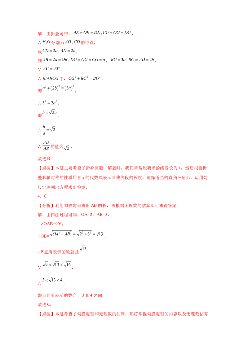 专题1.12《勾股定理》中考真题专练（巩固篇）（专项练习）-2021-2022学年八年级数学上册基础知识专项讲练（北师大版）_北师大初中数学_8上-北师大版初中数学_旧版_06专项讲练