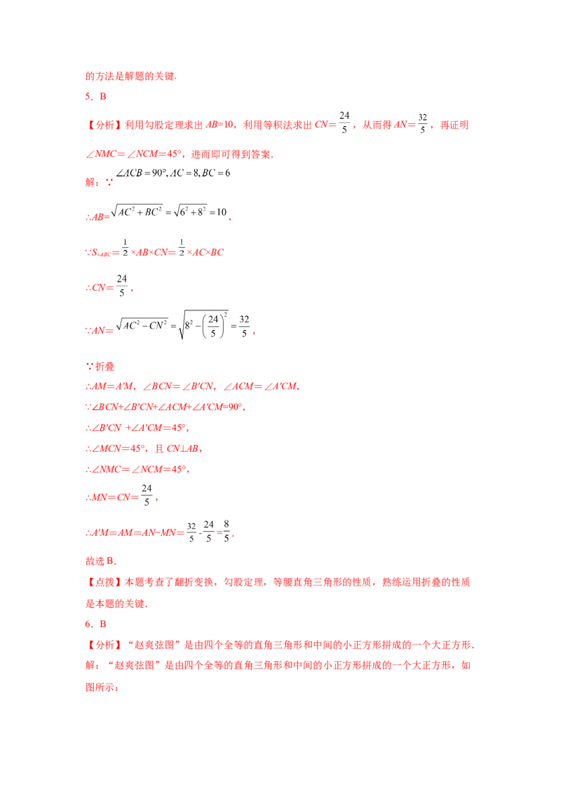 专题1.12《勾股定理》中考真题专练（巩固篇）（专项练习）-2021-2022学年八年级数学上册基础知识专项讲练（北师大版）_北师大初中数学_8上-北师大版初中数学_旧版_06专项讲练
