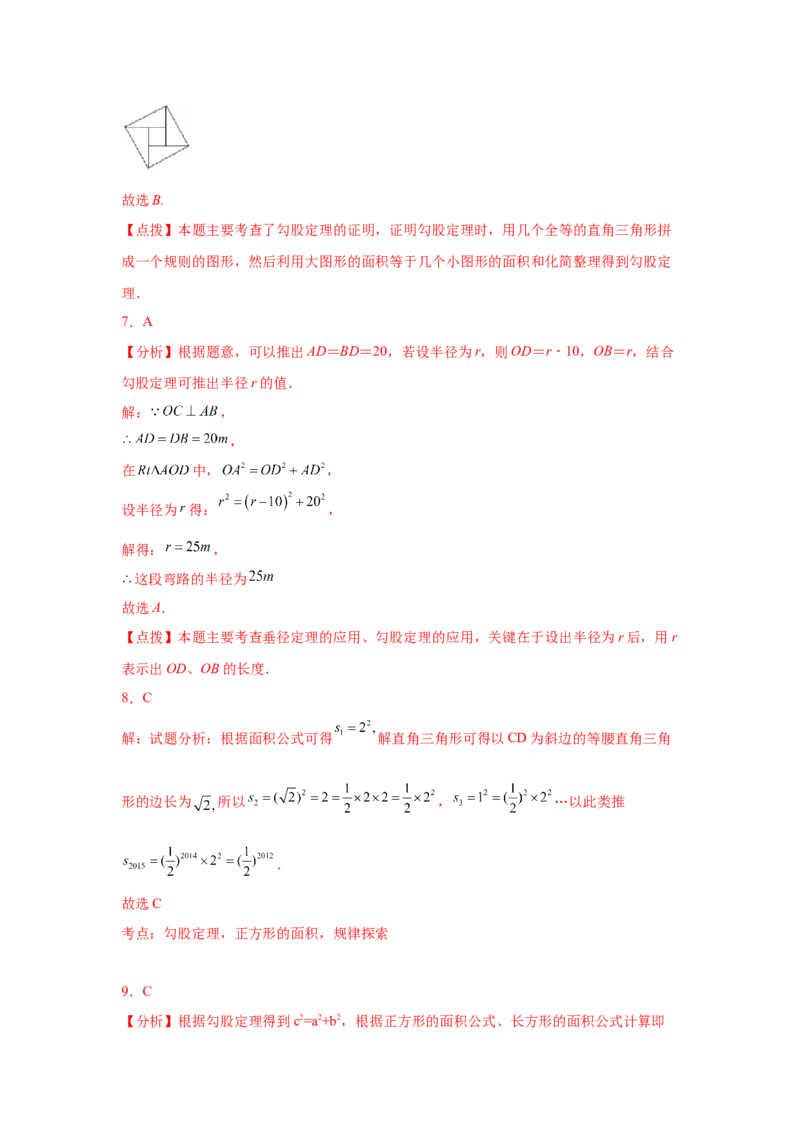 专题1.12《勾股定理》中考真题专练（巩固篇）（专项练习）-2021-2022学年八年级数学上册基础知识专项讲练（北师大版）_北师大初中数学_8上-北师大版初中数学_旧版_06专项讲练