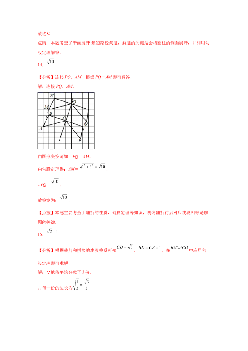 专题1.12《勾股定理》中考真题专练（巩固篇）（专项练习）-2021-2022学年八年级数学上册基础知识专项讲练（北师大版）_北师大初中数学_8上-北师大版初中数学_旧版_06专项讲练