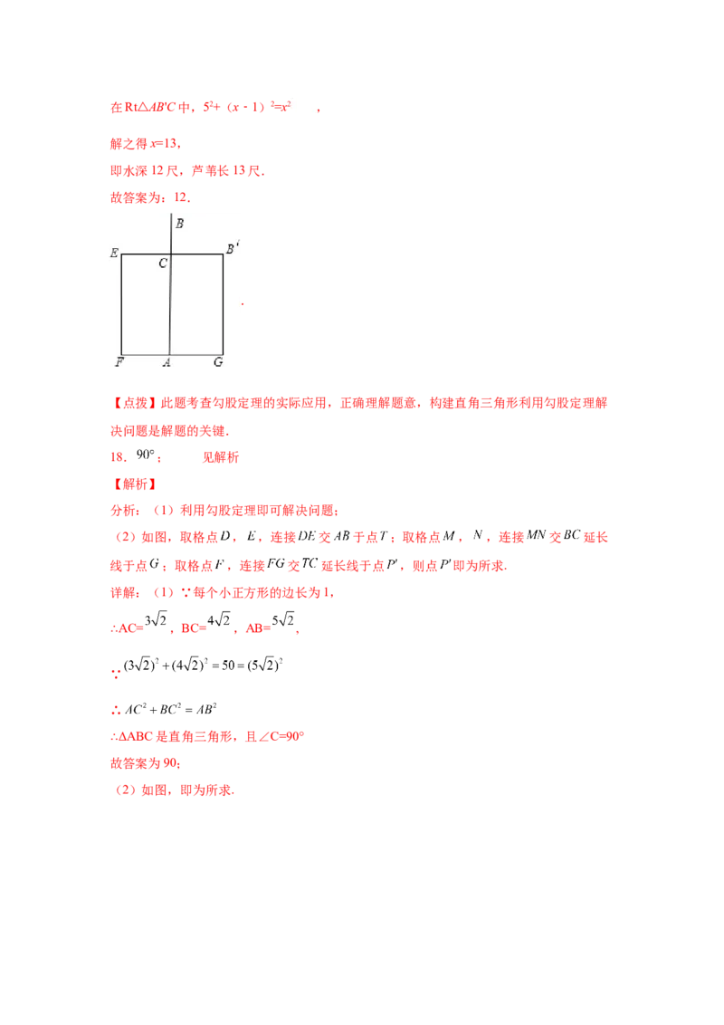 专题1.12《勾股定理》中考真题专练（巩固篇）（专项练习）-2021-2022学年八年级数学上册基础知识专项讲练（北师大版）_北师大初中数学_8上-北师大版初中数学_旧版_06专项讲练