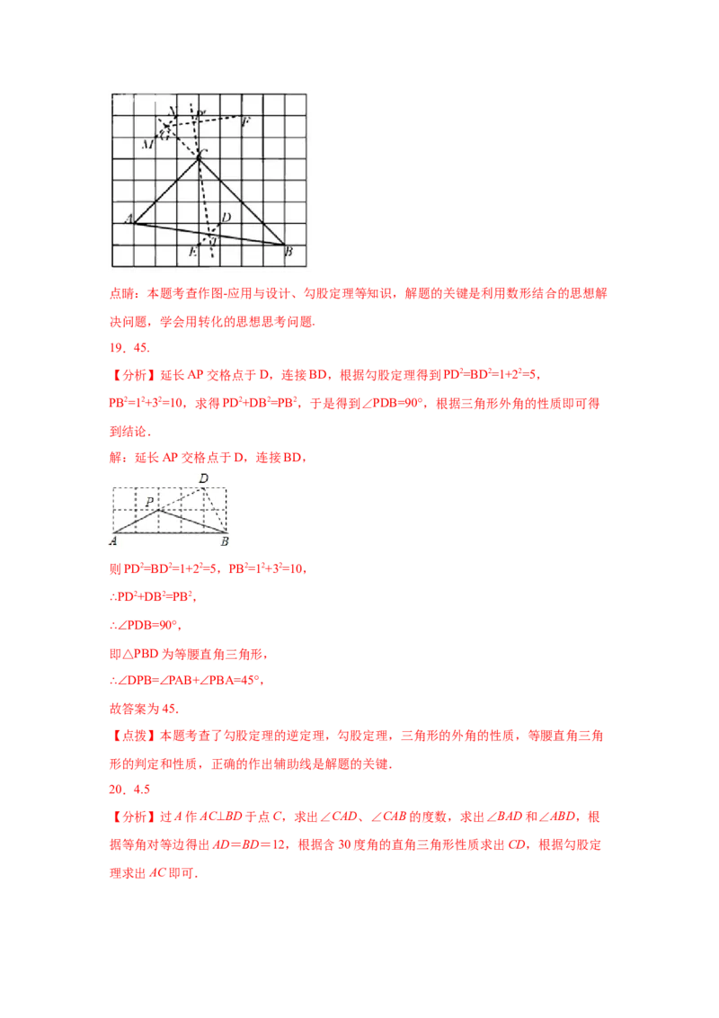 专题1.12《勾股定理》中考真题专练（巩固篇）（专项练习）-2021-2022学年八年级数学上册基础知识专项讲练（北师大版）_北师大初中数学_8上-北师大版初中数学_旧版_06专项讲练