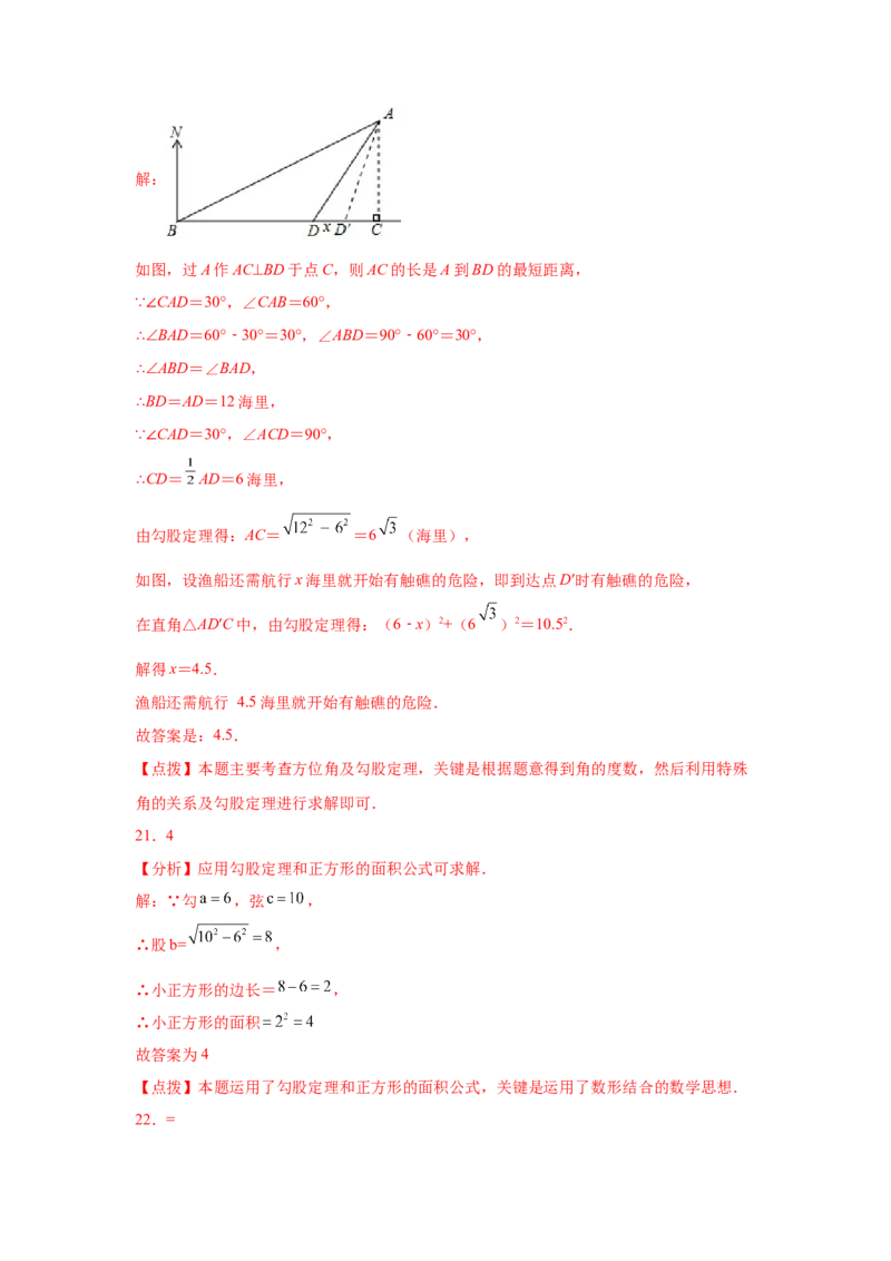 专题1.12《勾股定理》中考真题专练（巩固篇）（专项练习）-2021-2022学年八年级数学上册基础知识专项讲练（北师大版）_北师大初中数学_8上-北师大版初中数学_旧版_06专项讲练
