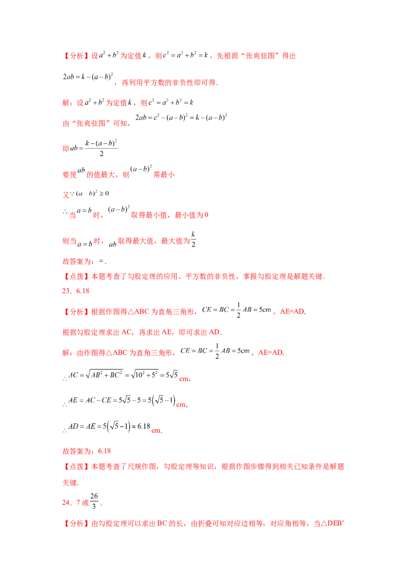 专题1.12《勾股定理》中考真题专练（巩固篇）（专项练习）-2021-2022学年八年级数学上册基础知识专项讲练（北师大版）_北师大初中数学_8上-北师大版初中数学_旧版_06专项讲练