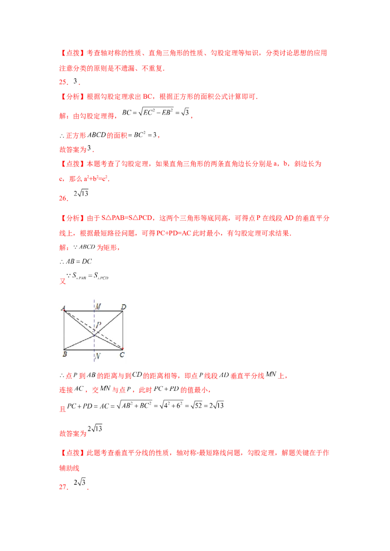专题1.12《勾股定理》中考真题专练（巩固篇）（专项练习）-2021-2022学年八年级数学上册基础知识专项讲练（北师大版）_北师大初中数学_8上-北师大版初中数学_旧版_06专项讲练