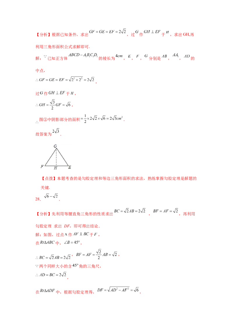 专题1.12《勾股定理》中考真题专练（巩固篇）（专项练习）-2021-2022学年八年级数学上册基础知识专项讲练（北师大版）_北师大初中数学_8上-北师大版初中数学_旧版_06专项讲练