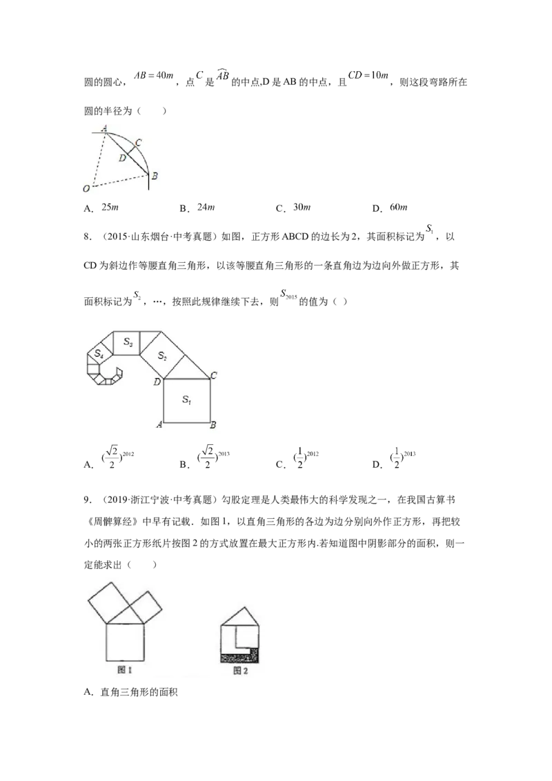 专题1.12《勾股定理》中考真题专练（巩固篇）（专项练习）-2021-2022学年八年级数学上册基础知识专项讲练（北师大版）_北师大初中数学_8上-北师大版初中数学_旧版_06专项讲练